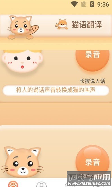 铲屎翻译官app最新版截图3