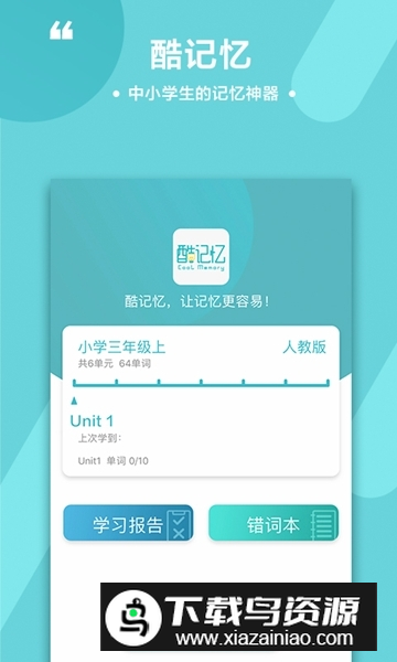 酷记忆高效记忆训练手机版最新版截图3