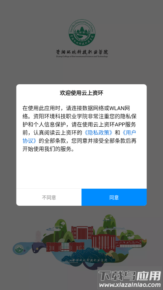 云上资环app下载最新版截图2