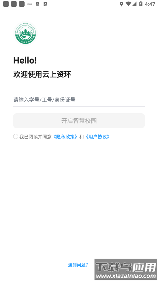 云上资环app下载最新版截图4