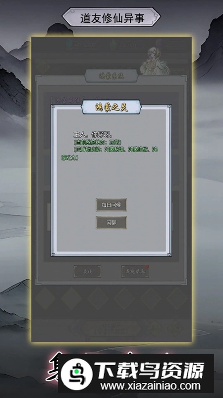 道友修行异事游戏官方正版最新版截图1