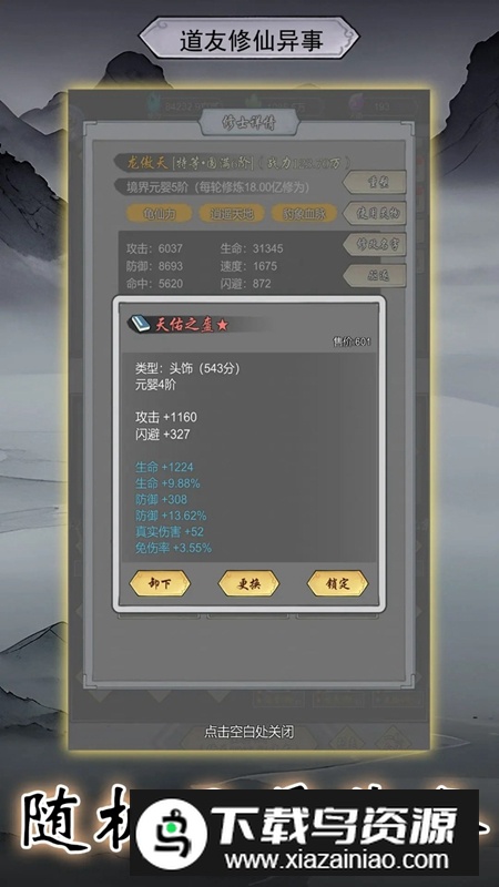 道友修行异事游戏官方正版最新版截图2