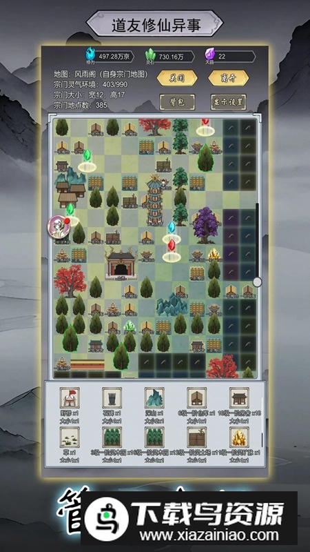 道友修行异事游戏官方正版最新版截图5