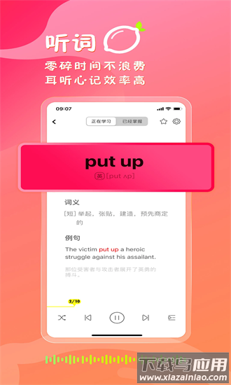 柠檬单词手机版最新版截图2