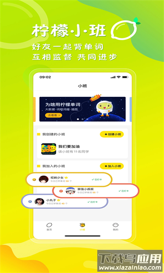 柠檬单词手机版最新版截图3