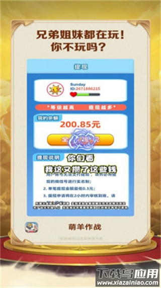 萌羊作战红包版最新版截图2