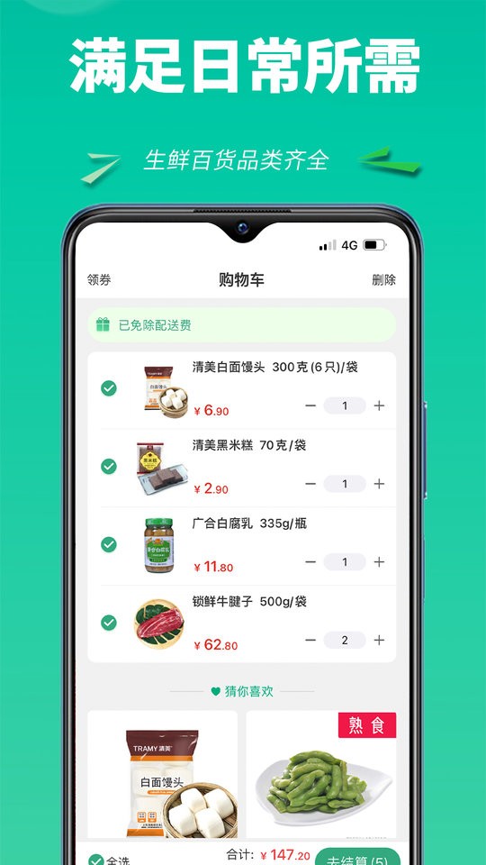 上海清美鲜到官方版最新版截图1