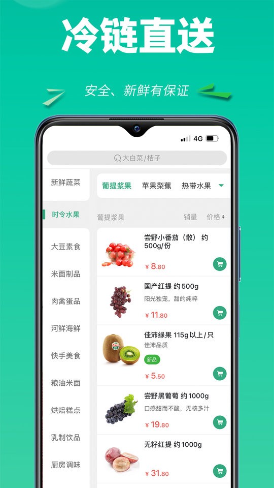 上海清美鲜到官方版最新版截图2