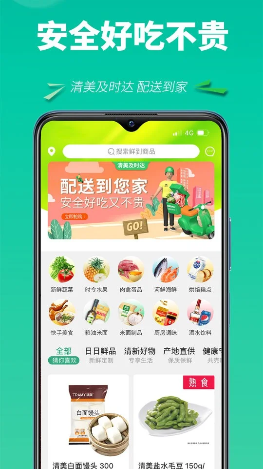 上海清美鲜到官方版最新版截图3