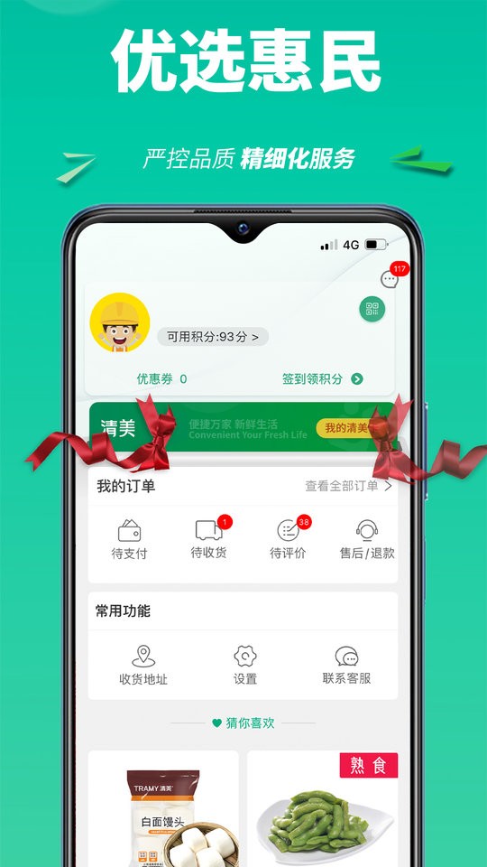 上海清美鲜到官方版最新版截图4