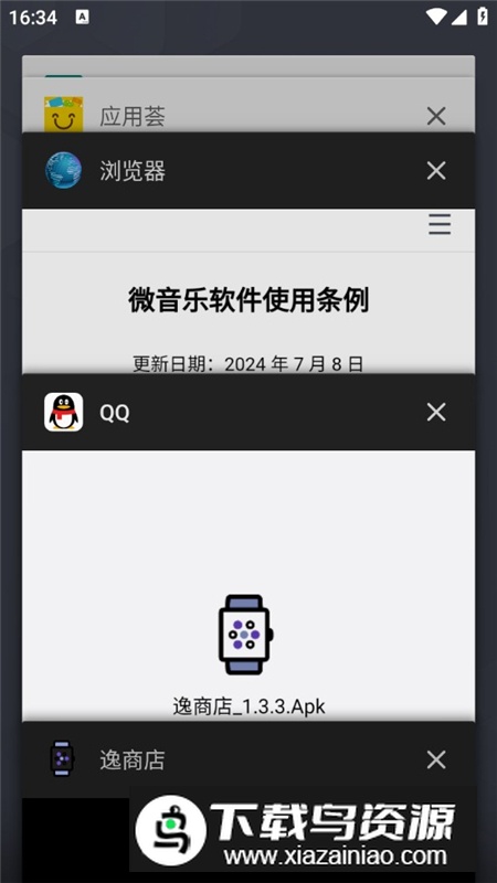 逸商店手表版最新版最新版截图3