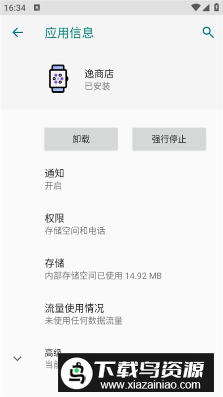 逸商店手表版最新版最新版截图4