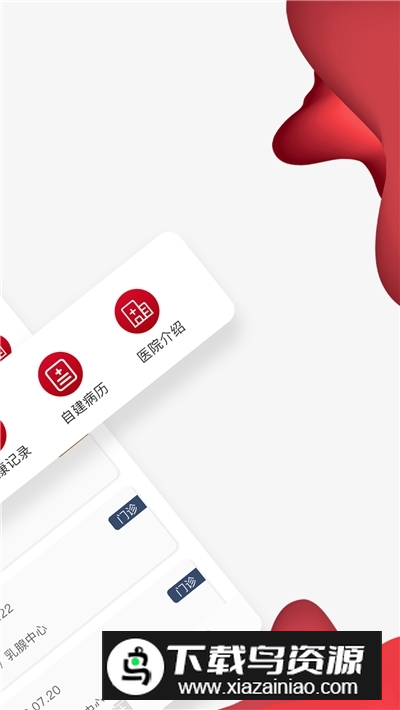 通医云病历app安卓最新版最新版截图2