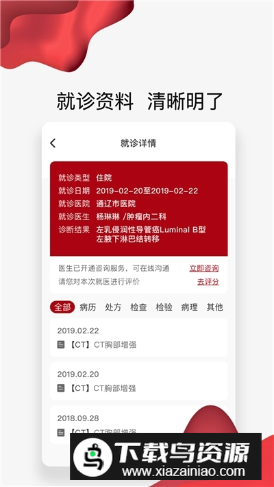 通医云病历app安卓最新版最新版截图3