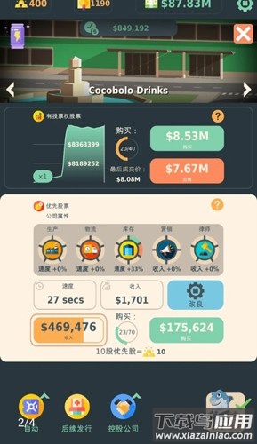 炒股大王下载安装(Stakeholder Game)