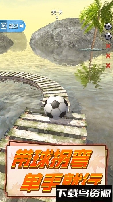 轨迹球3D游戏截图2