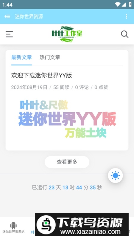 迷你世界资源中心平台最新版最新版截图2