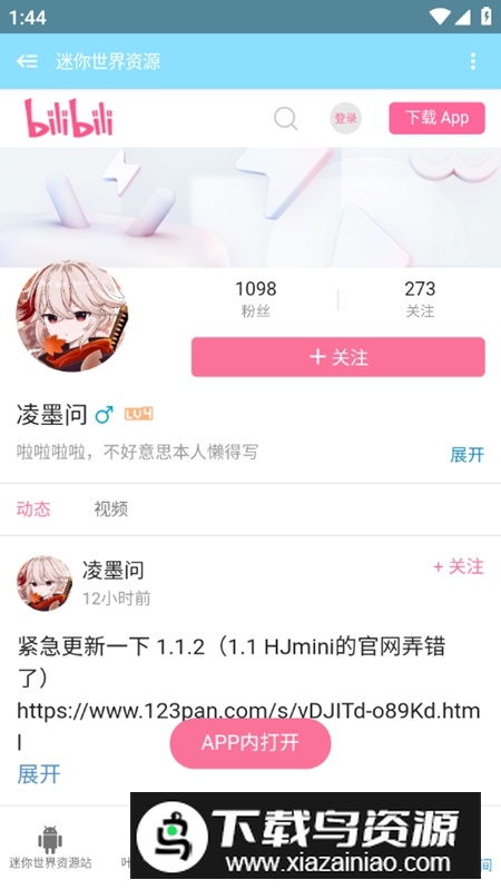 迷你世界资源中心平台最新版最新版截图3