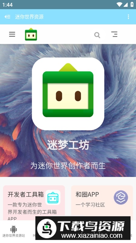 迷你世界资源中心平台最新版最新版截图4