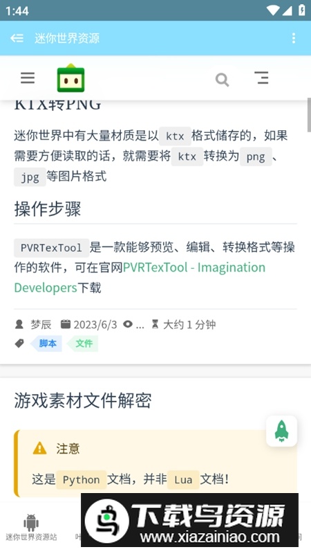 迷你世界资源中心平台最新版最新版截图5