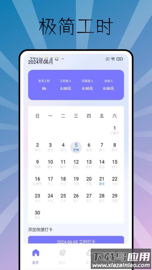 极简工时安卓版最新版截图1