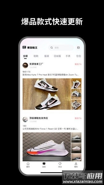 莆田鞋王平台最新版截图2