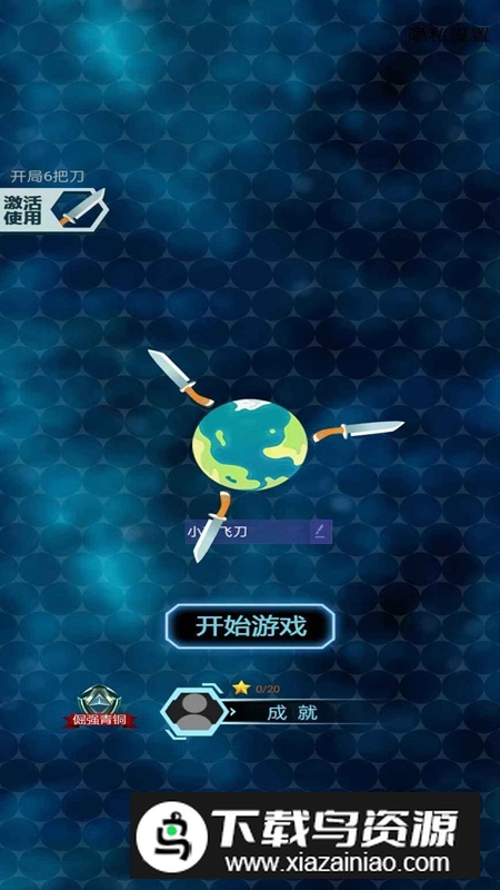 进击吧地球游戏官方正版最新版截图2