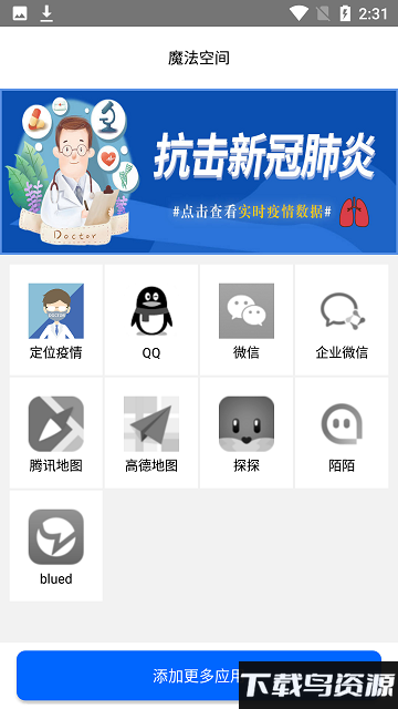 魔法空间软件下载