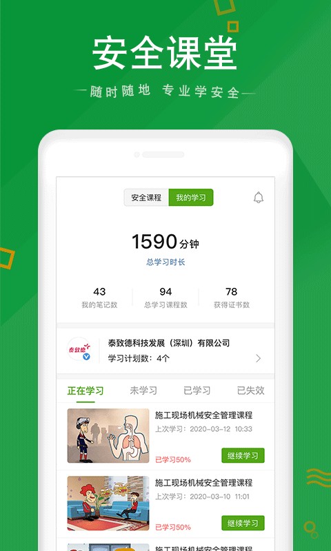 安全家软件最新版截图1