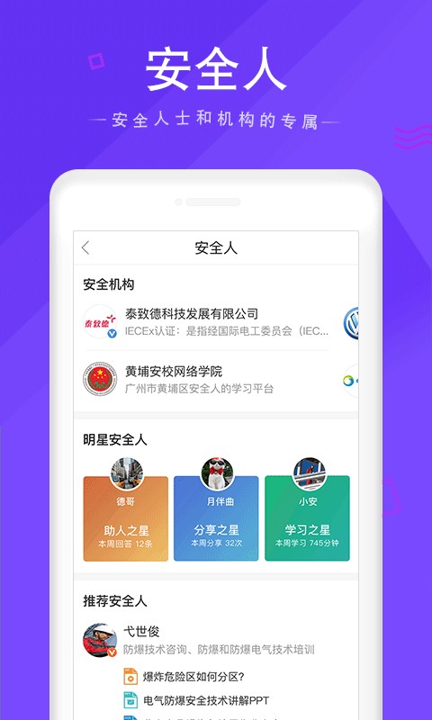 安全家软件最新版截图4