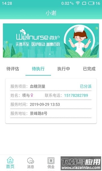 德品微护护士app最新版截图1