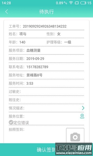 德品微护护士app最新版截图2