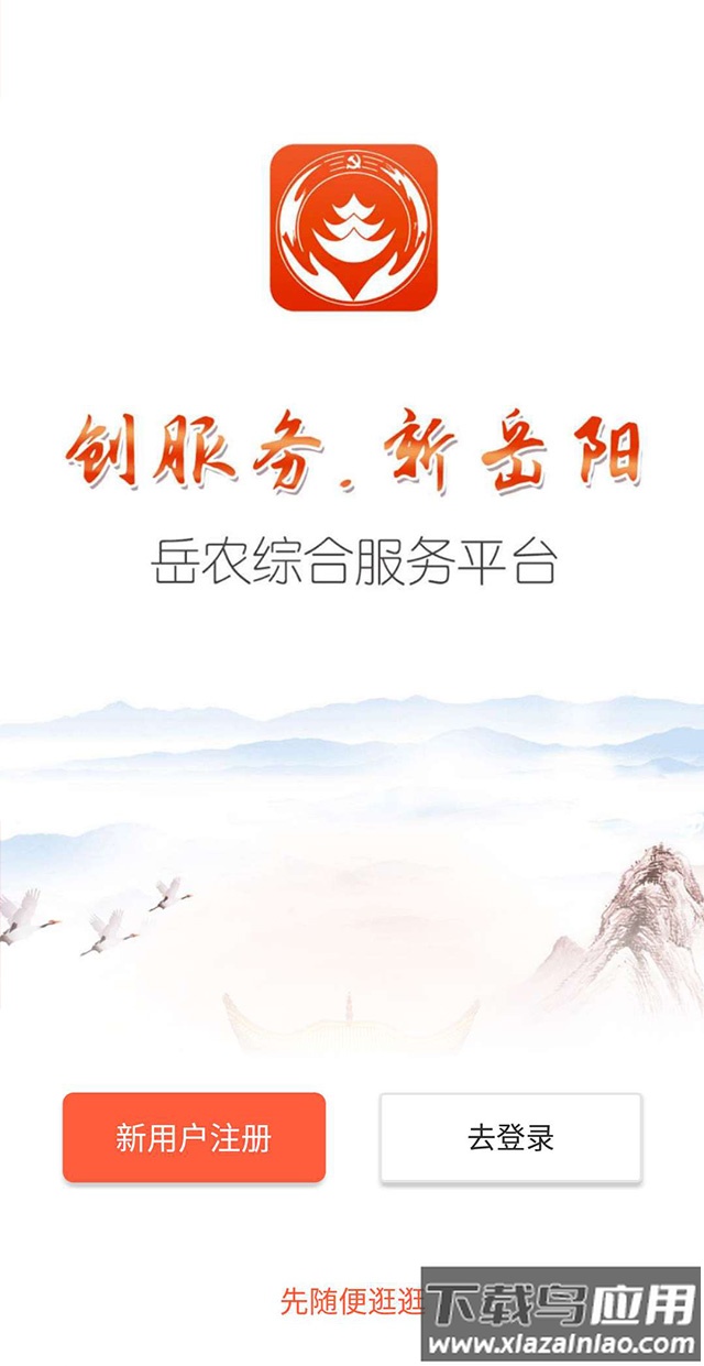 岳农app我是党员