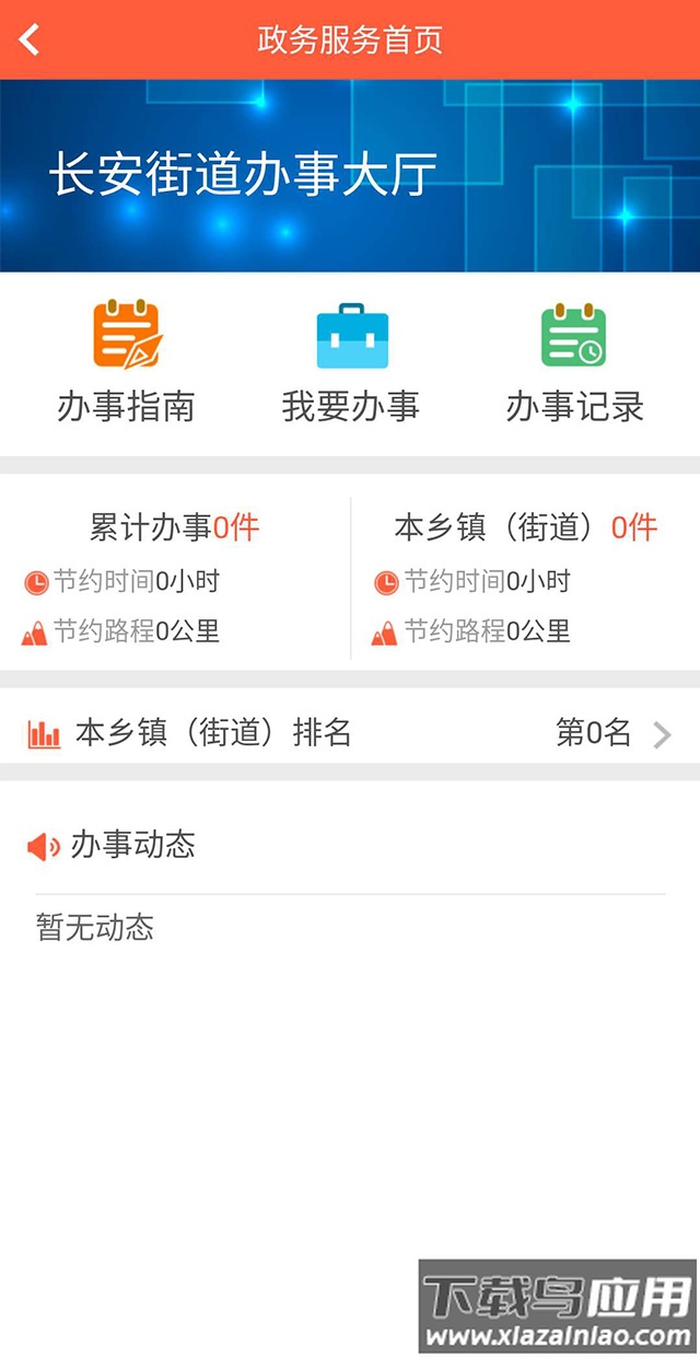 岳农app我是党员最新版截图2