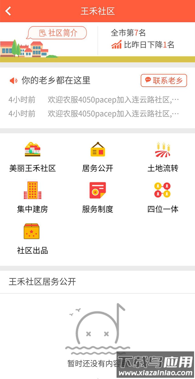 岳农app我是党员最新版截图4