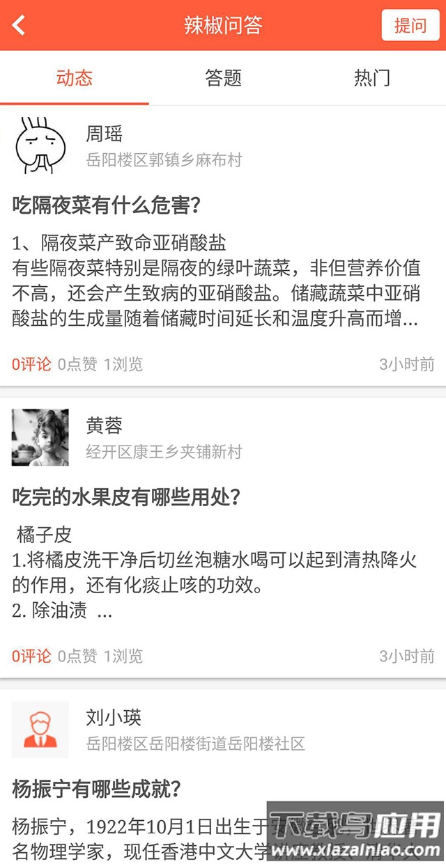 岳农app我是党员最新版截图5