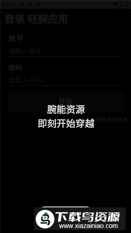 轻腕应用商店apk手机版最新版截图1