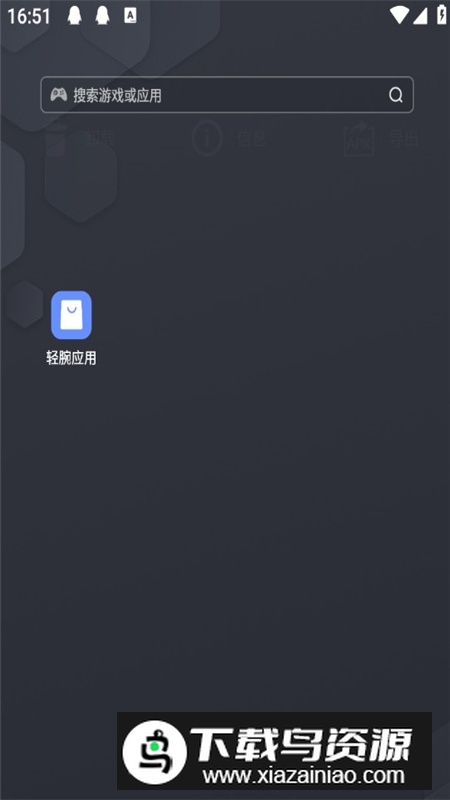 轻腕应用商店apk手机版最新版截图2