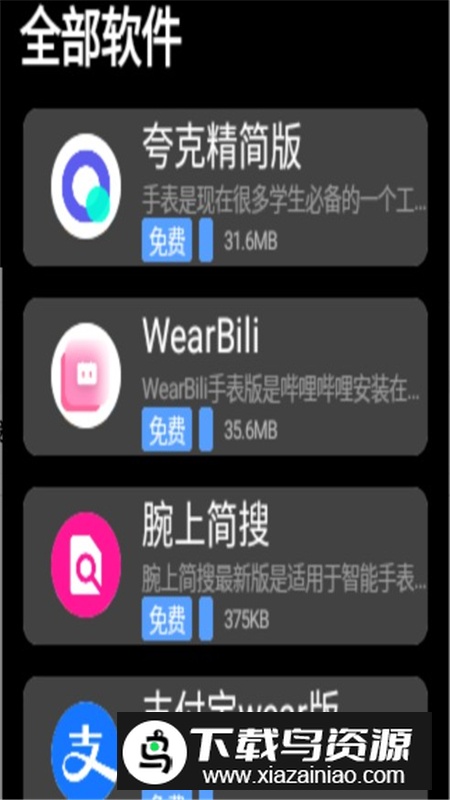 轻腕应用商店apk手机版最新版截图3