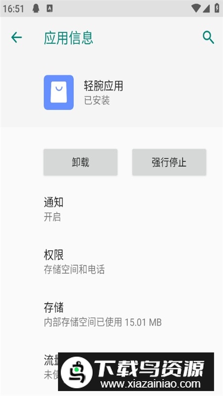 轻腕应用商店apk手机版最新版截图4