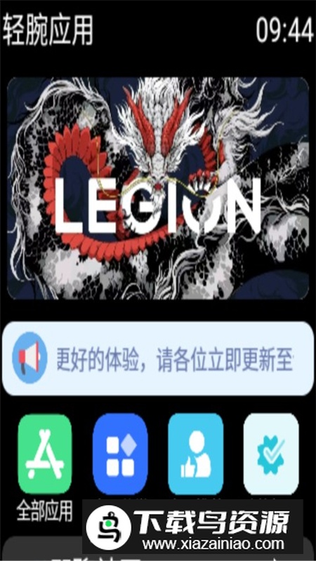 轻腕应用商店apk手机版最新版截图5