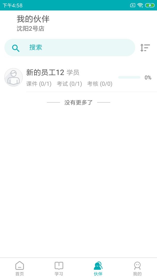 leanin训练助手官方版截图1