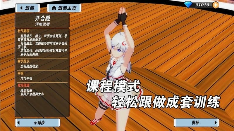 我的健身教练2全角色解锁版截图1