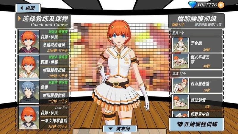 我的健身教练2全角色解锁版截图3