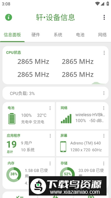 轩设备信息APP官方最新版本最新版截图1