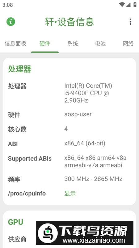 轩设备信息APP官方最新版本最新版截图2
