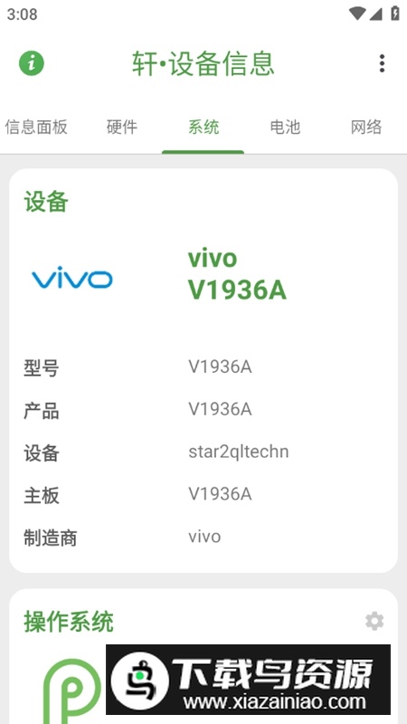 轩设备信息APP官方最新版本最新版截图3