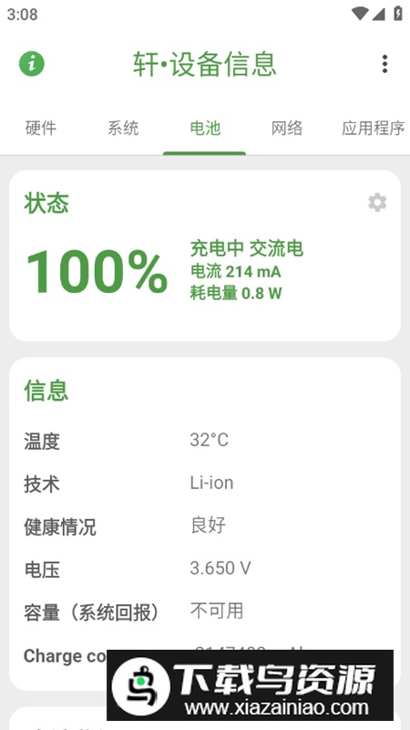 轩设备信息APP官方最新版本最新版截图4