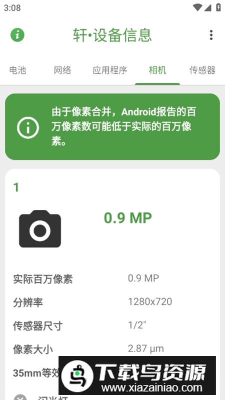 轩设备信息APP官方最新版本最新版截图6