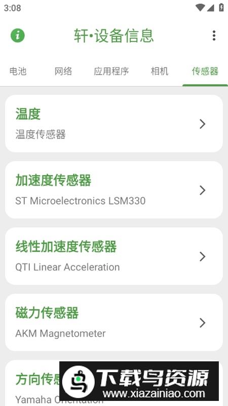 轩设备信息APP官方最新版本最新版截图7